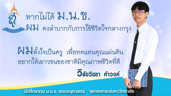 ม.น.ข.รับสมัครผู้ขอรับทุนการศึกษา ปีการศึกษา 2567